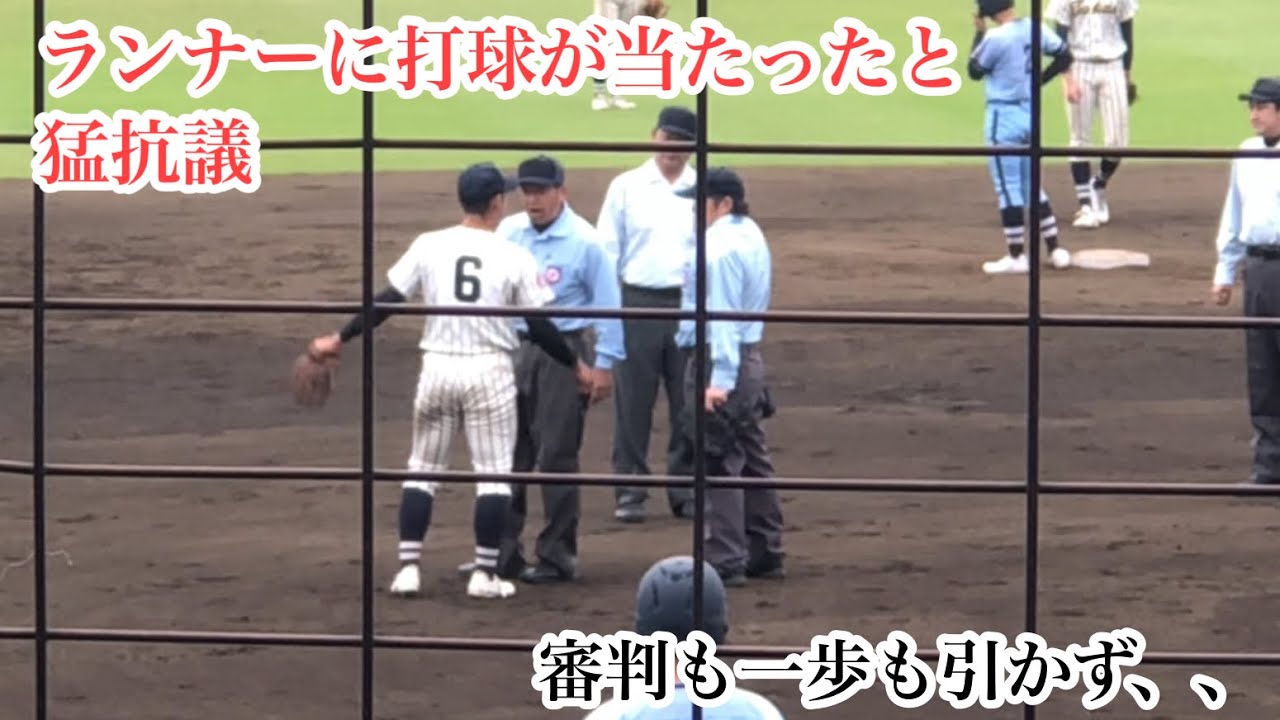 【猛抗議】東海大相模 ランナーに打球が当たったと猛抗議！！審判も一歩も引かない！