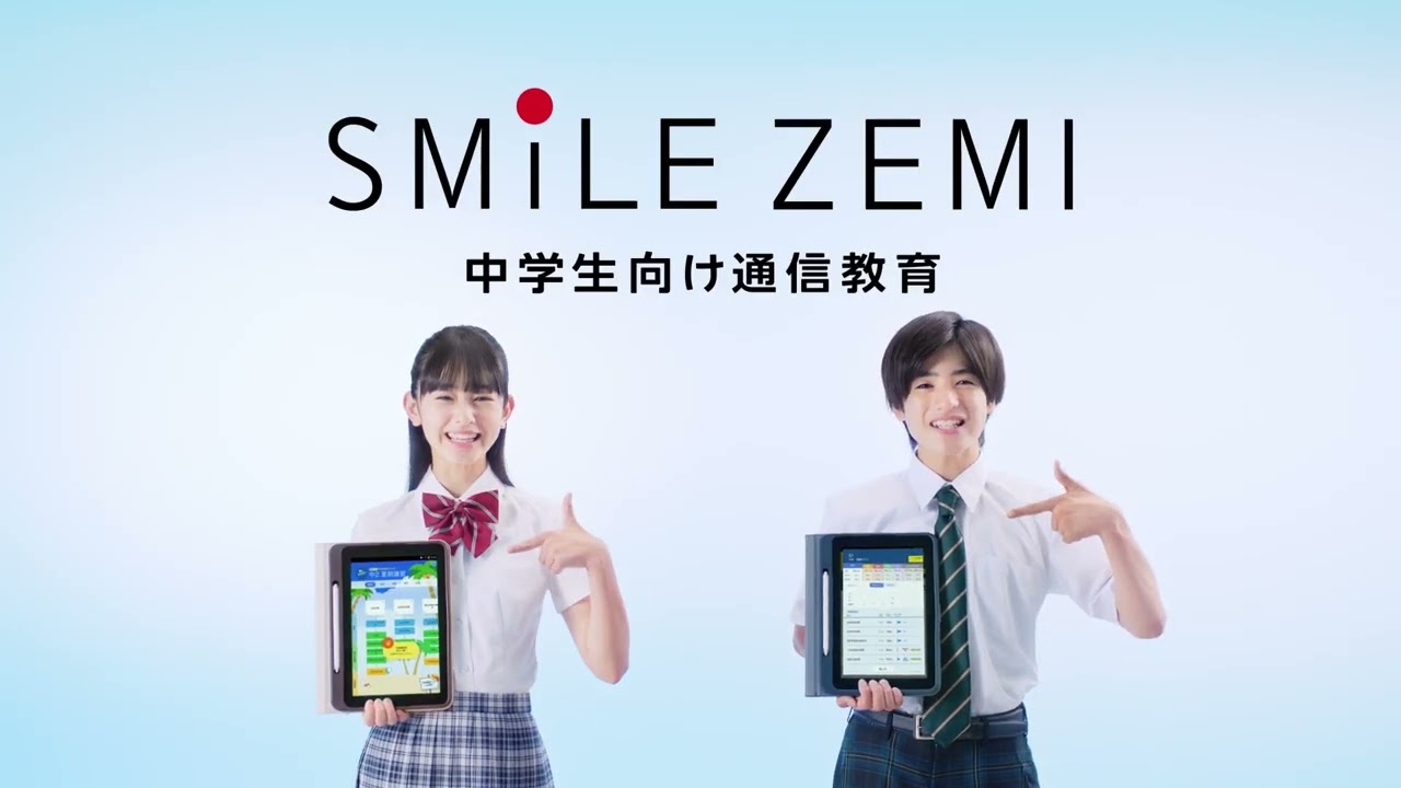 スマイルゼミ CM「中学生コース 夏期講習、受付中！」篇