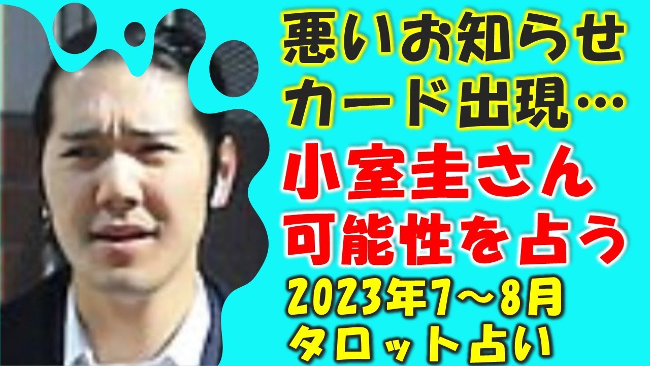 日本出張報道❓可能が地雷札…輩札KK❓小室圭さんの可能不可能取るべき態度を占う【タロット占い】