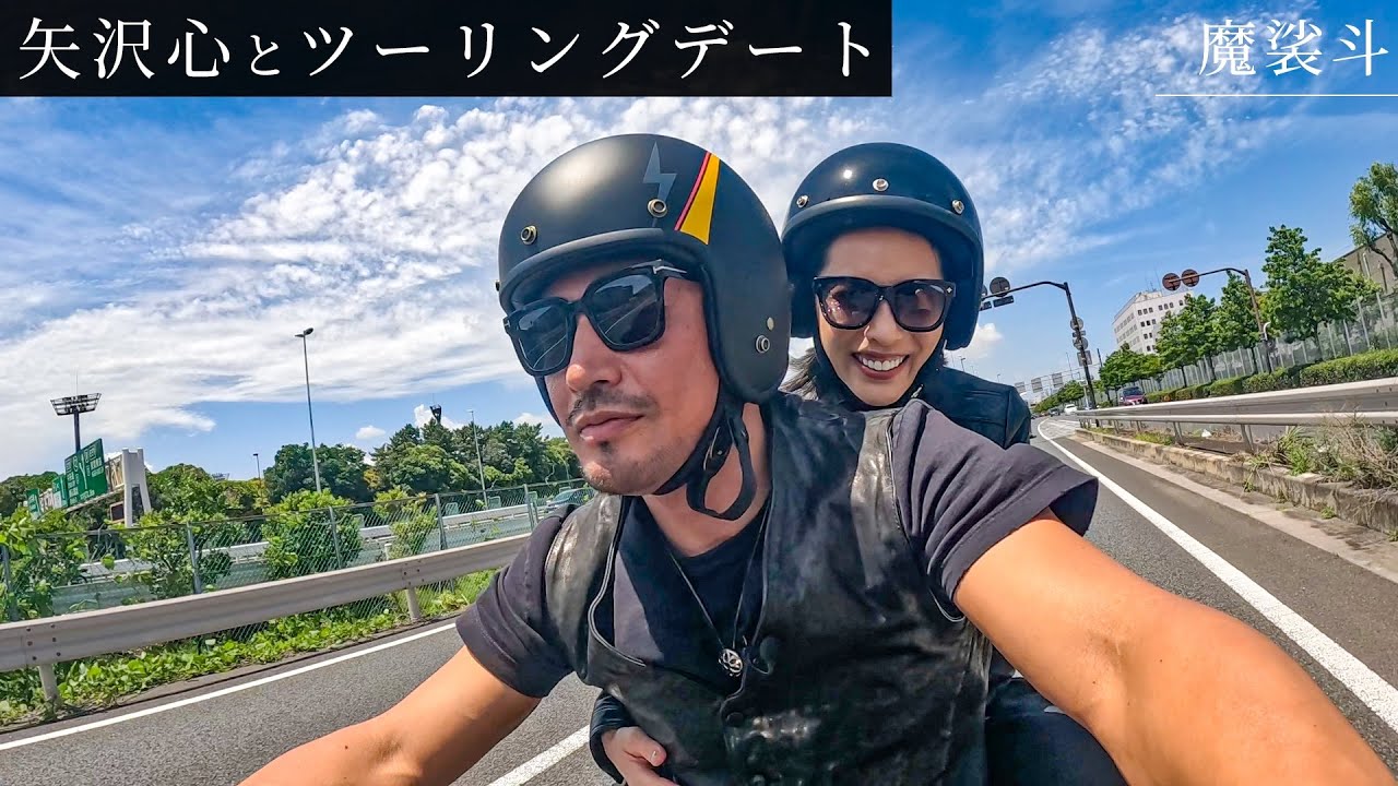 矢沢心とツーリングデート！サプライズでプレゼントも貰いました