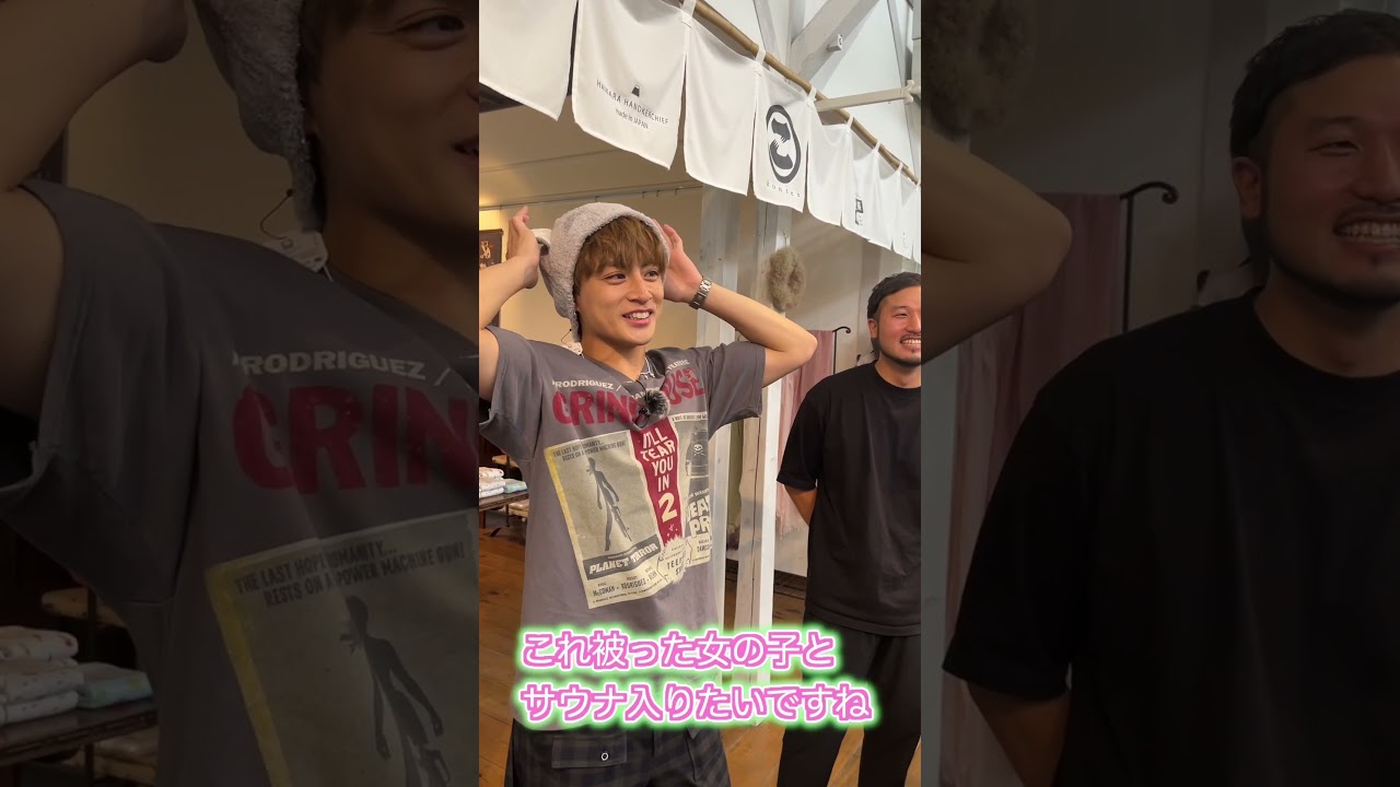 白濱亜嵐　お気に入りのサウナハットを探す　#shorts