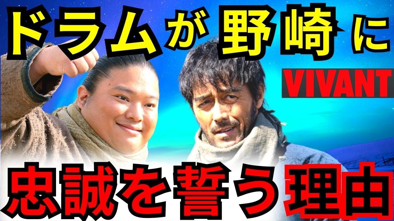 【VIVANT ヴィヴァン】2話・考察！なぜドラムは死の砂漠に同行するほど野崎に忠誠を誓うのか／乃木の過去との共通点【堺雅人 阿部寛 二階堂ふみ 富栄ドラム  二宮和也 林原めぐみ】ドラマ考察／感想
