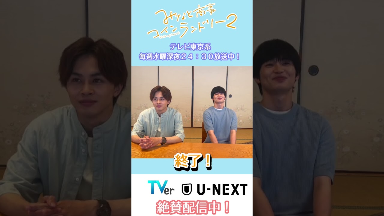 みなと商事コインランドリー２ 告知早口言葉対決！【後編】