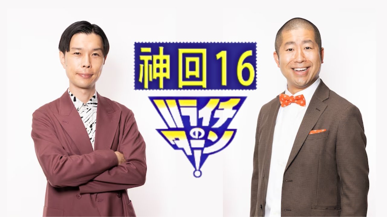 【作業用／睡眠用】【ラジオ】ハライチ トーク集 #16 ハライチ岩井 フリートーク 7月まとめ