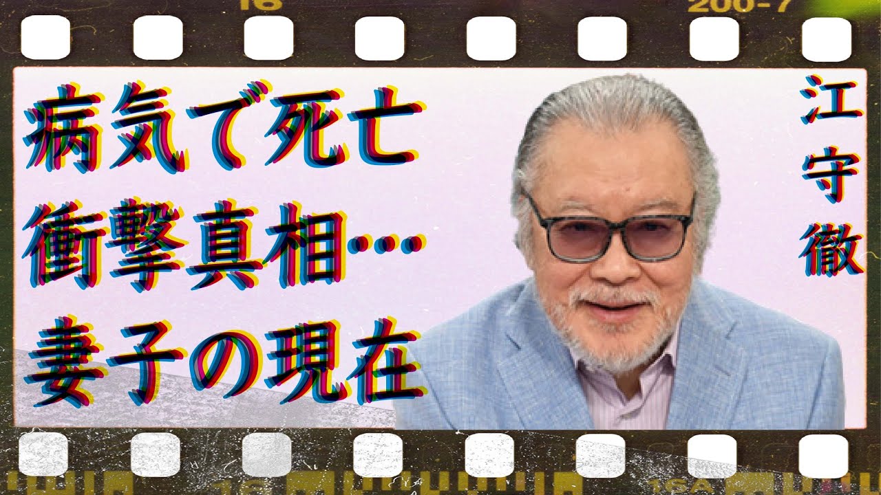 江守徹の病気で“死亡”の真相…中尾彬とのまさかの関係に言葉を失う…「マルタイの女」でも有名な俳優の妻や子供の現在に驚きを隠せない…