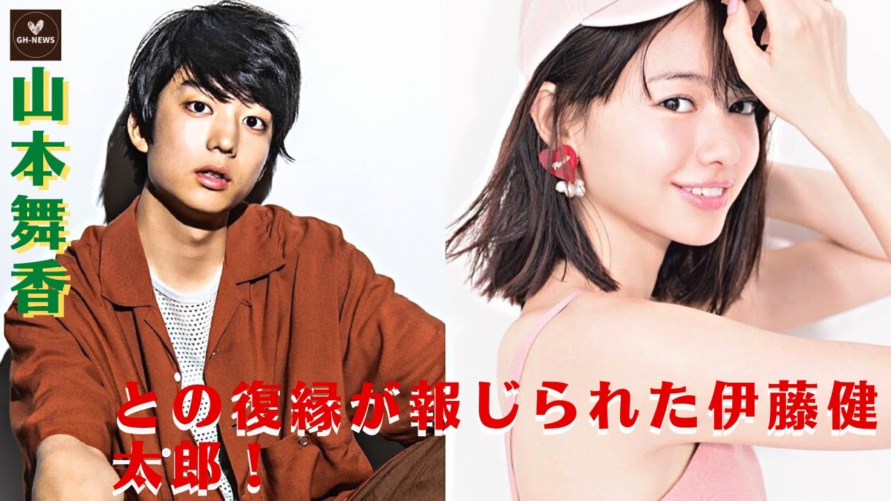【山本舞香と伊藤健太郎】山本舞香との復縁が報じられた伊藤健太郎！伊藤健太郎、"臆面もない撮り方 "に見る「覚悟」。