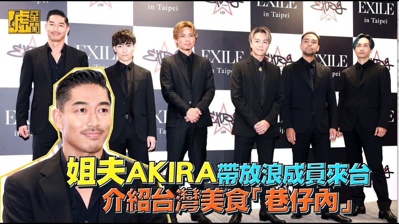 姐夫AKIRA帶放浪成員來台 介紹台灣美食「巷仔內」