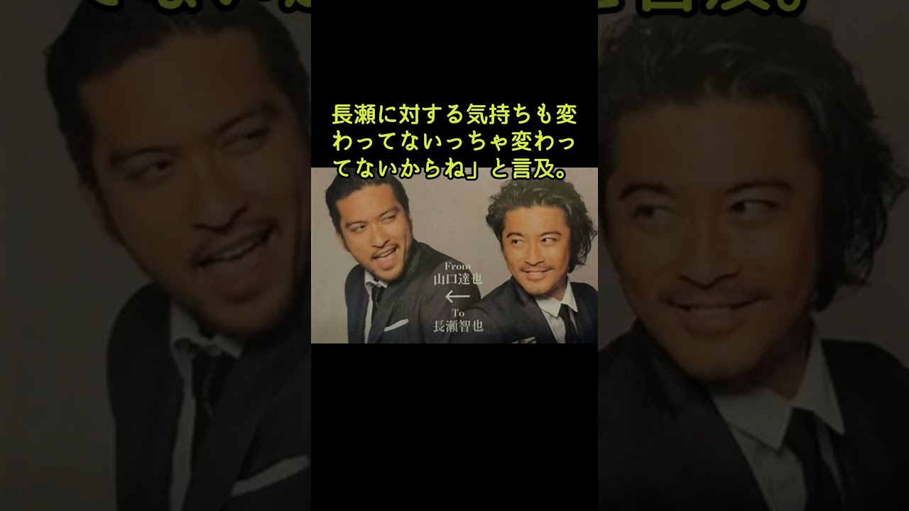 ＴＯＫＩＯ松岡昌宏、グループ脱退した長瀬智也、山口達也さんへの思い「気持ち変わってない」#shorts #TOKIO #King & Prince#永瀬廉#高橋海人