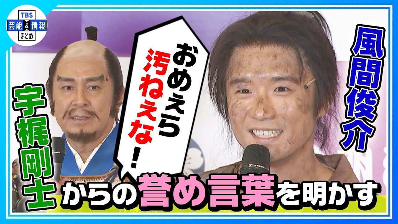 【風間俊介】ハマリ役!? “『おめぇら汚ねぇな！』ってほめられた” 宇梶剛士が絶賛〈舞台『隠し砦の三悪人』合同取材会〉