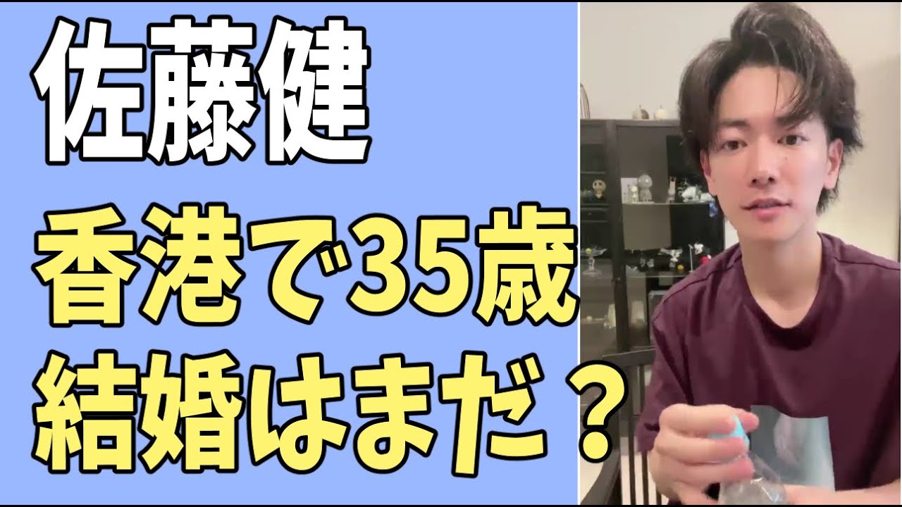 佐藤健　香港と日本で35歳結婚の答えが違う？理由は？