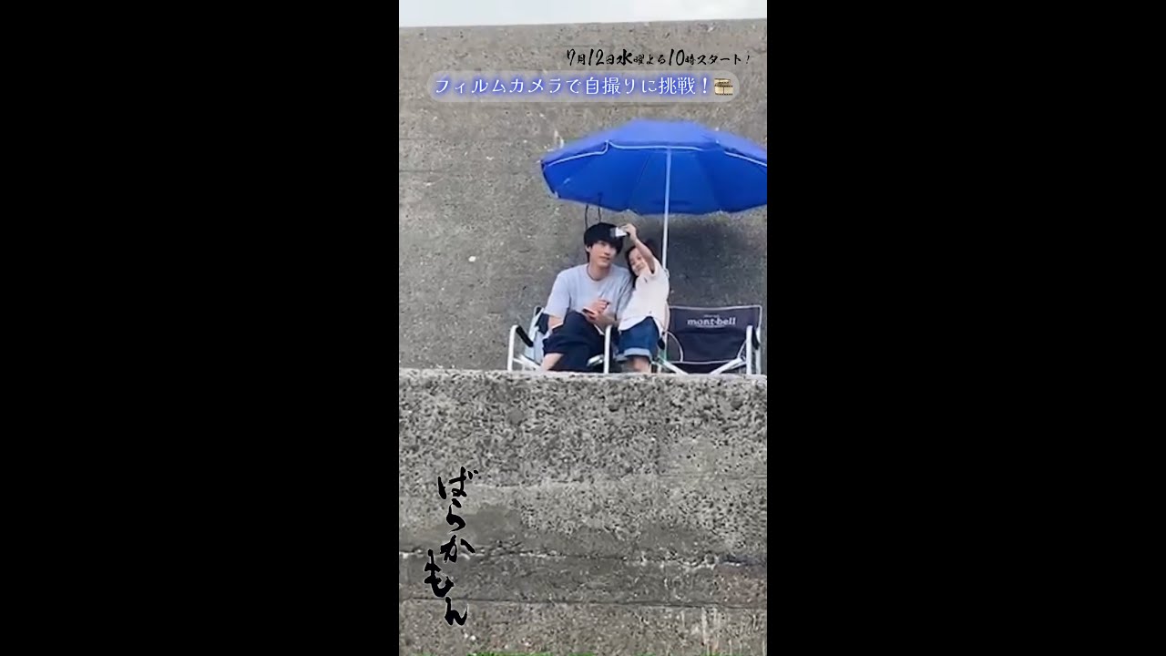 なると清舟の自撮りチャレンジの裏側！水10ドラマ『#ばらかもん』　#杉野遥亮　#宮崎莉里沙　#Shorts