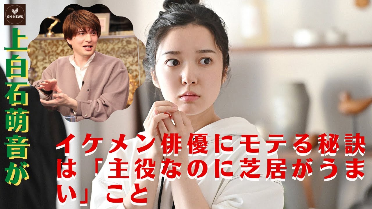 【上白石萌音と城田優】上白石萌音がイケメン俳優にモテる秘訣は「主役なのに芝居がうまい」こと。『笑コラ』の "ディレクター "城田優は、即席レポーターの才能に驚かされた！