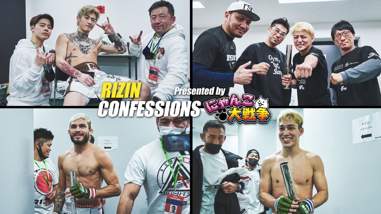 【番組】RIZIN CONFESSIONS  #116