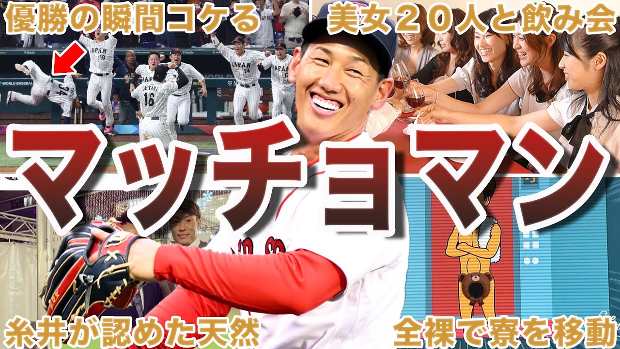 【筋肉で表現する男】吉田正尚の失敗エピソード50選