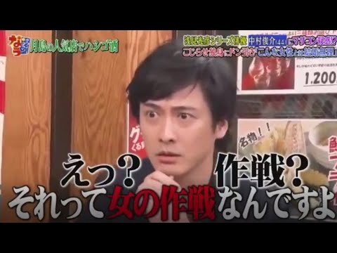 『ダウンタウンなう』❗💥❗【 浅見光彦シリーズ俳優 中村俊介にマザコン疑惑!? こじらせ独身にドン引き「こんな女性とは結婚無理」】