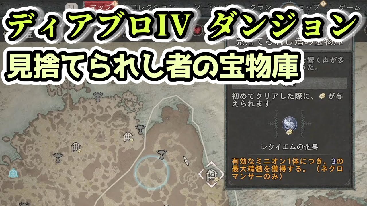 【ディアブロ IV】見捨てられし者の宝物庫 ダンジョン【ディアブロ4攻略情報】