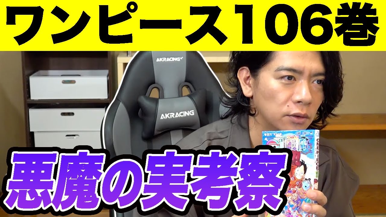 【野田栄一郎】単行本で読んでわかった!!悪魔の実は〇〇が作りました!!!!!!!!!!!!【マヂラブ野田クリスタル】