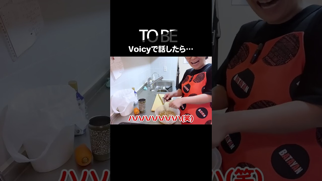 TOBEから平野紫耀くんがデビューした話をVoicyでしていたらコメント欄にたくさん〇〇と書かれました#タッキー#神宮寺勇太#トゥービー#くわばたりえ#切り抜き#お喋料理430#shorts