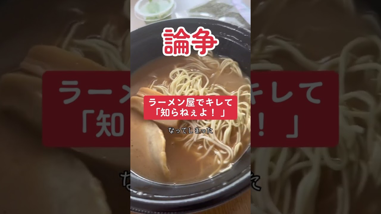 俳優の中尾「ラーメン屋でキレて…」