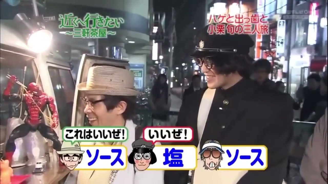 『めちゃ2イケてるッ!』🅷🅾🆃 「ハゲと出っ歯と小栗旬の三人旅」