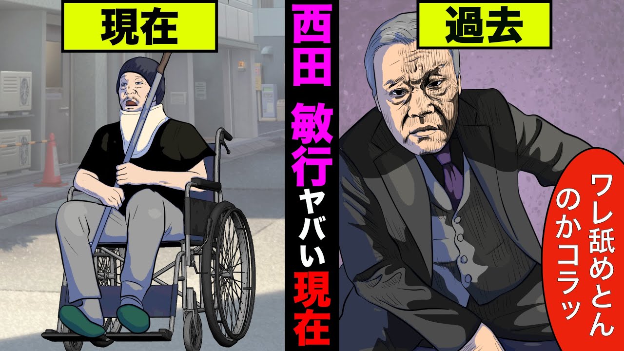 西田敏行の現在の姿が衝撃的！歩行困難までになっていた【アニメ】【漫画】【実話】