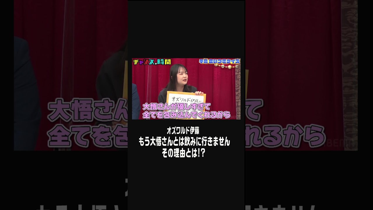 オズワルド伊藤が大悟との飲みを辞める理由【千鳥食いつきクイズ】『#チャンスの時間 # 224 』ABEMAで無料配信中