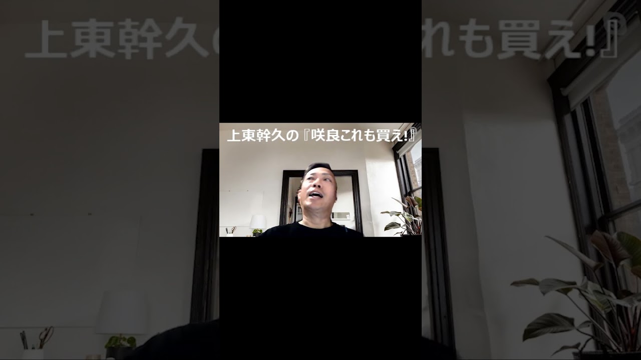 上東幹久の『咲良これも買え！』2023 アイビスSD（GⅢ）前日予想生配信『どっちの予想ショー』+クイーンＳ（GⅢ）【真・トモのハリはピカイチ！！】2023.7.29㈯ 21:00～