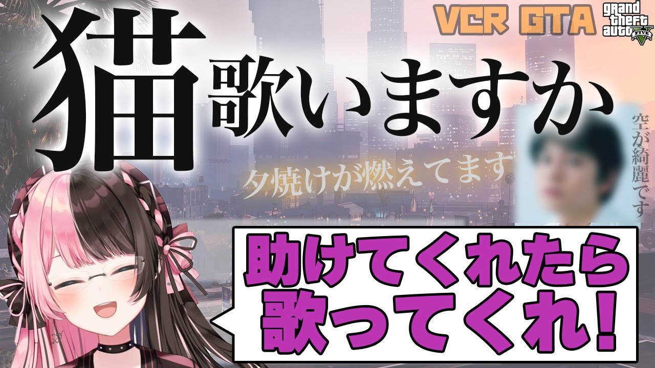 【VCR GTA】猫を歌ってそうなあの人気俳優と遭遇する橘ひなの【橘ひなの/ぶいすぽっ！/GTAV/スト鯖/切り抜き】