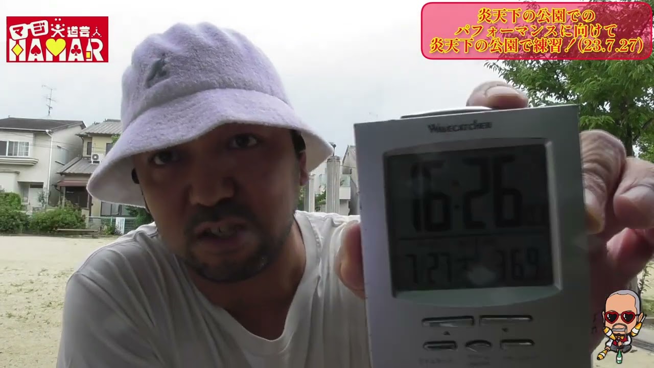 気温36.9℃ 炎天下でジャグリング練習 (誰が興味あんねん) マジ大道芸人HAMAR