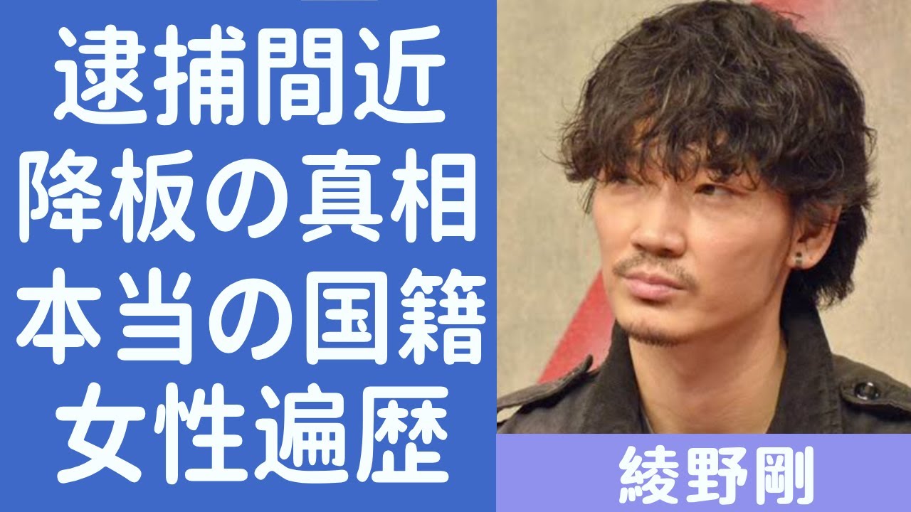 綾野剛が逮捕間近やCM降板の真相に一同驚愕...『GANTZ』で有名な俳優と妻の佐久間由依の本当の国籍や女癖の悪さに言葉を失う...