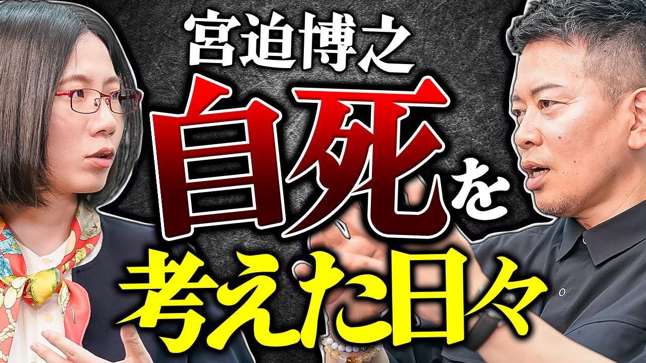「目を瞑って赤信号を渡った」自死未遂の過去をお話して頂きました。【宮迫博之】
