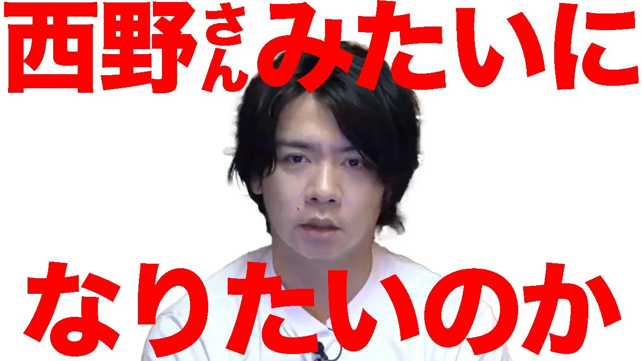 【西野】お前も吉本辞めるのか【マヂラブ野田クリスタル】
