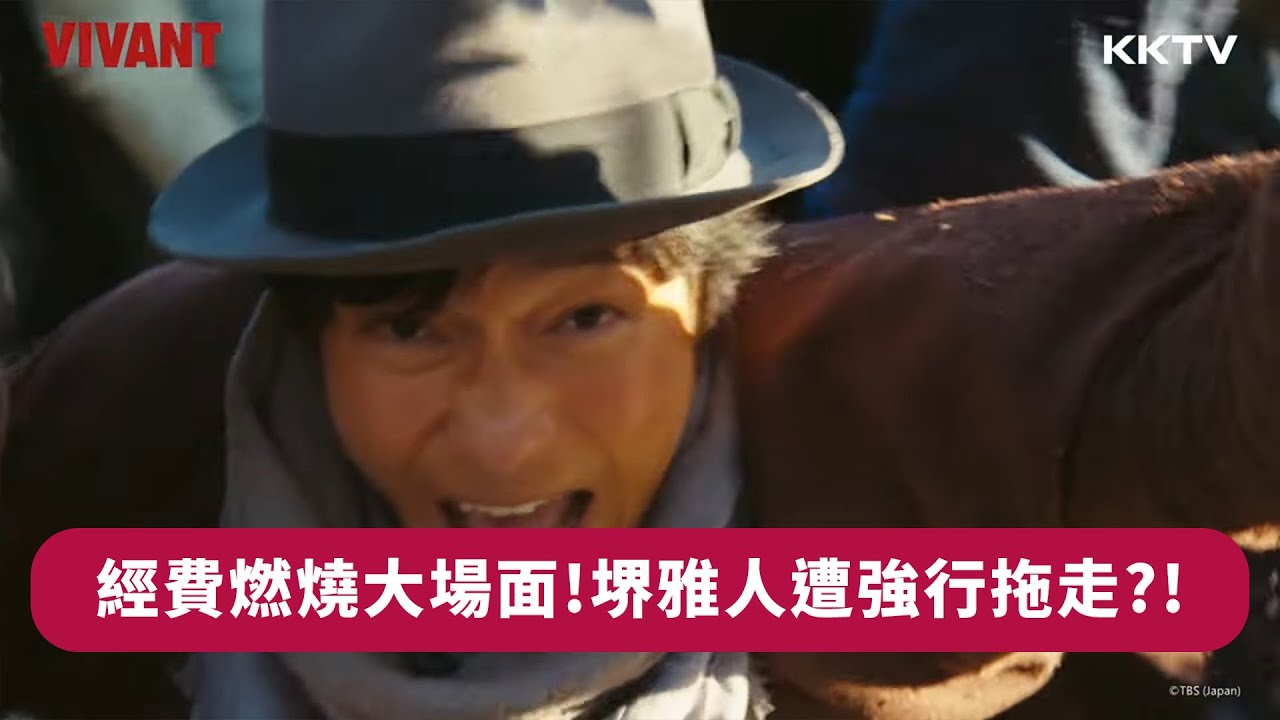 《VIVANT》堺雅人遭強行拖走？阿部寬展開驚險救援！- EP01精彩片段｜KKTV線上看