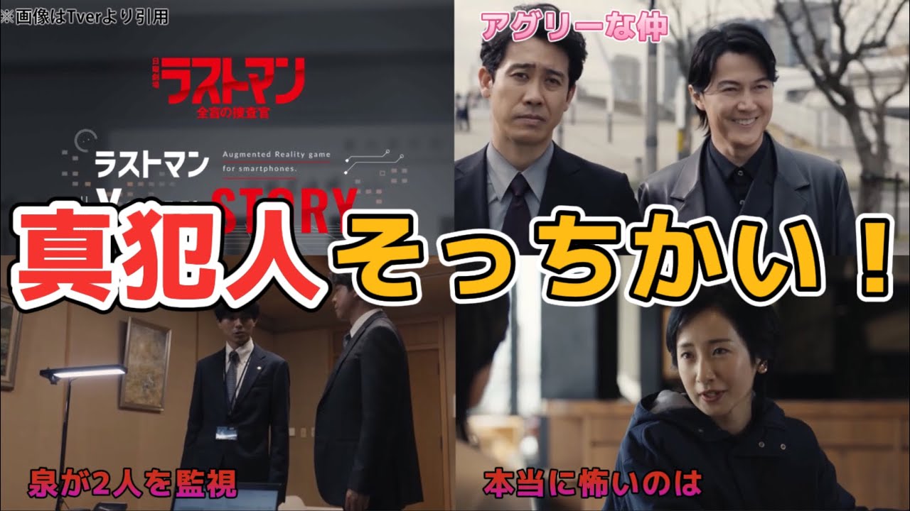 真犯人そっちかい！。ラストマン 全盲の捜査官。3話ネタバレ考察＆4話あらすじ予告。キャスト:福山雅治、大泉洋、永瀬廉、津田健次郎、今田美桜、寺尾聰、吉田羊他、松尾諭、今井朋彦、奥智哉。