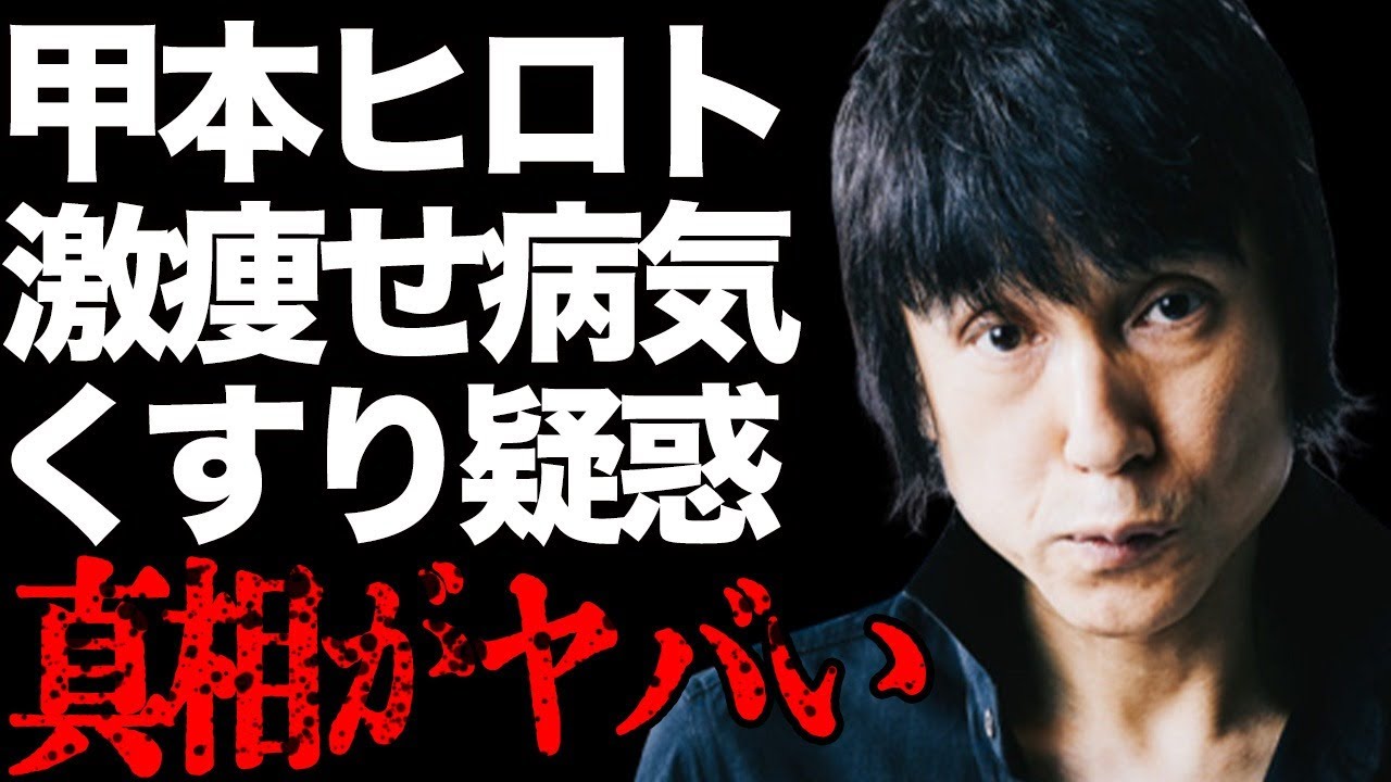 甲本ヒロトが激痩せした“病魔”の正体…“く●り”疑惑の真相に言葉を失う…「ザ・クロマニヨンズ」として活躍する歌手の“障害”や宗教の噂に驚きを隠せない…