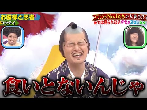 【コウテイ】「お殿様と忍者」❌【ランジャタイ】「反町隆史 ~ディナーショーにて~」  🅷🅾🆃【GP合成 2023】