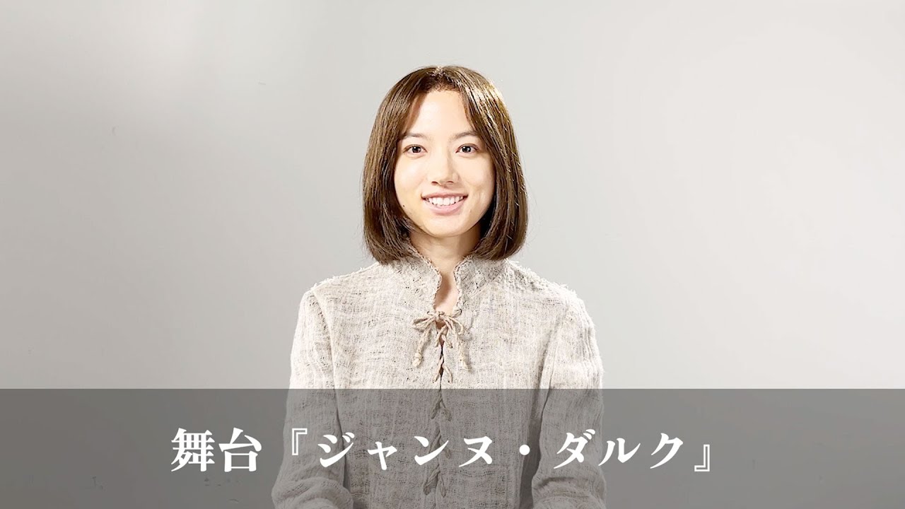 【清原果耶】舞台『ジャンヌ・ダルク』コメントムービー