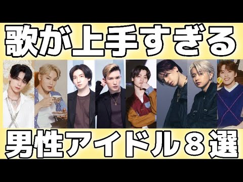 【2023年版】今後のJPOP界を担う歌唱力抜群の男性アーティスト•アイドル８選！！