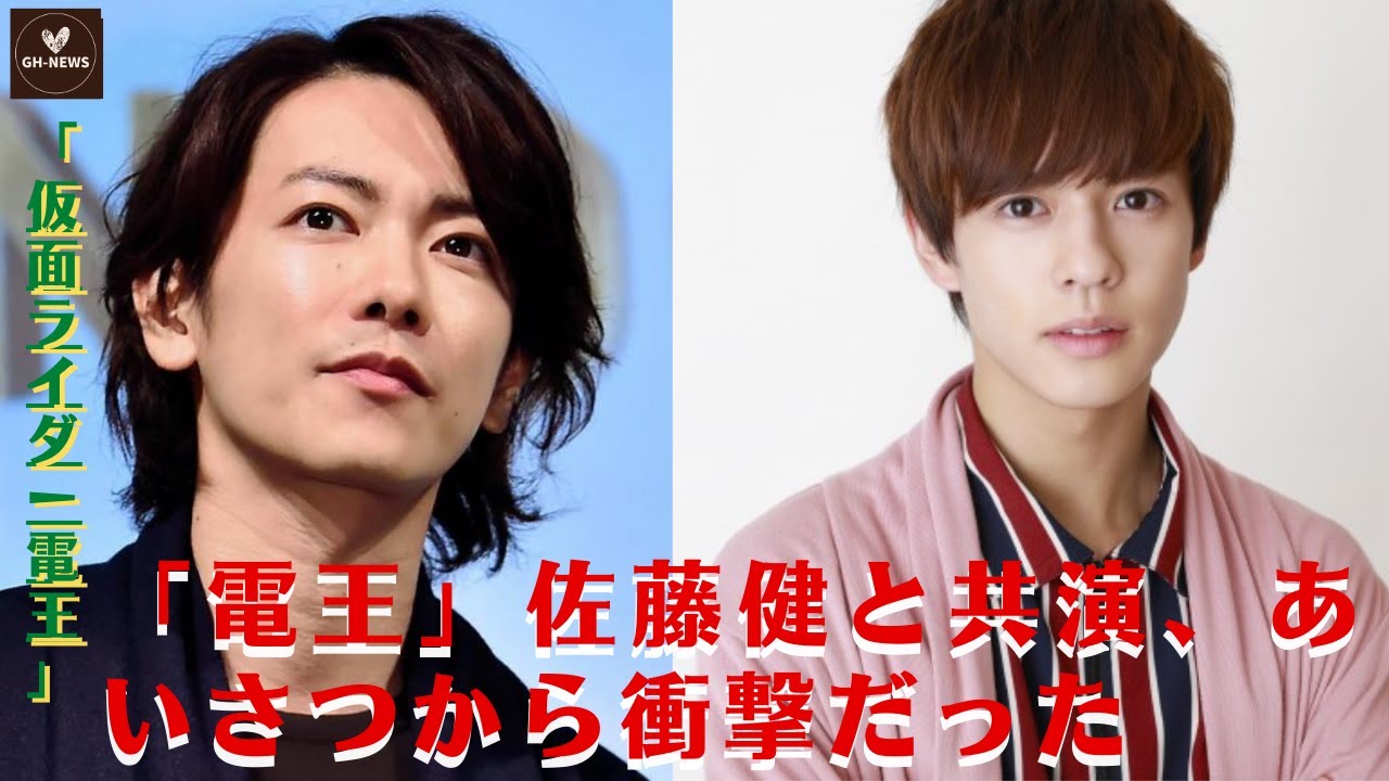 【佐藤健】「電王」佐藤健と共演、あいさつから衝撃だった。令和5年でも熱狂的なジオウ人気に感謝と情熱を込めて！【GH-NEWS】