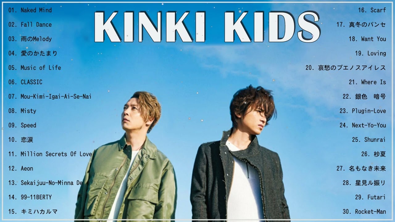 KinKi Kids神曲メドレー(乃木坂or日向坂カバー希望) - 有名曲Kinkikidsメドレー - vol.17