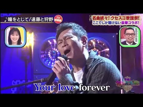 【 遠藤と狩野】♪ 瞳をとじて 💥 🅷🅾🆃  ✅『千鳥のクセがスゴいネタGP 2023』