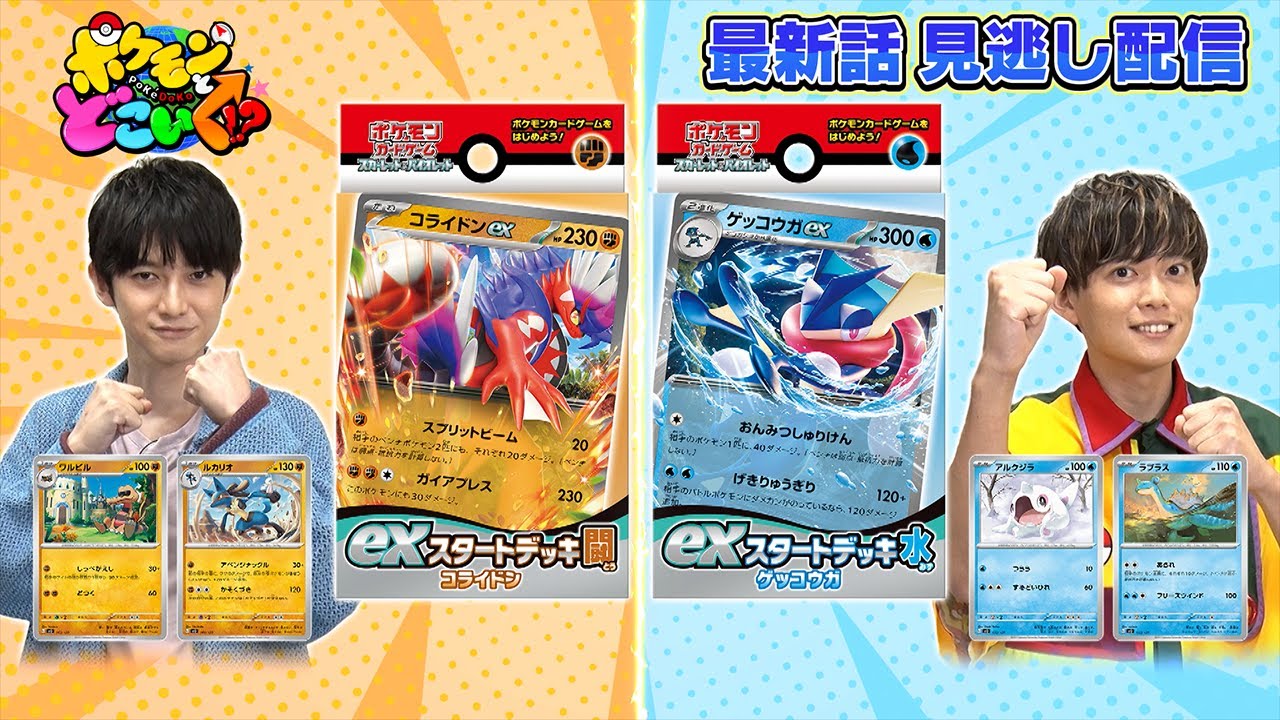 【公式】ポケモンとどこいく！？ 見逃し配信　7/23（日）