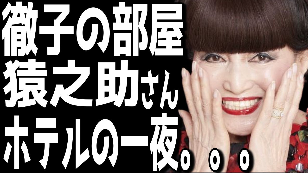 【徹子の部屋】２カ月動けない。市川猿之助さんが明かした。大けがの真相がヤバ過ぎた‼【市川團十郎白猿】【海老蔵改め團十郎】