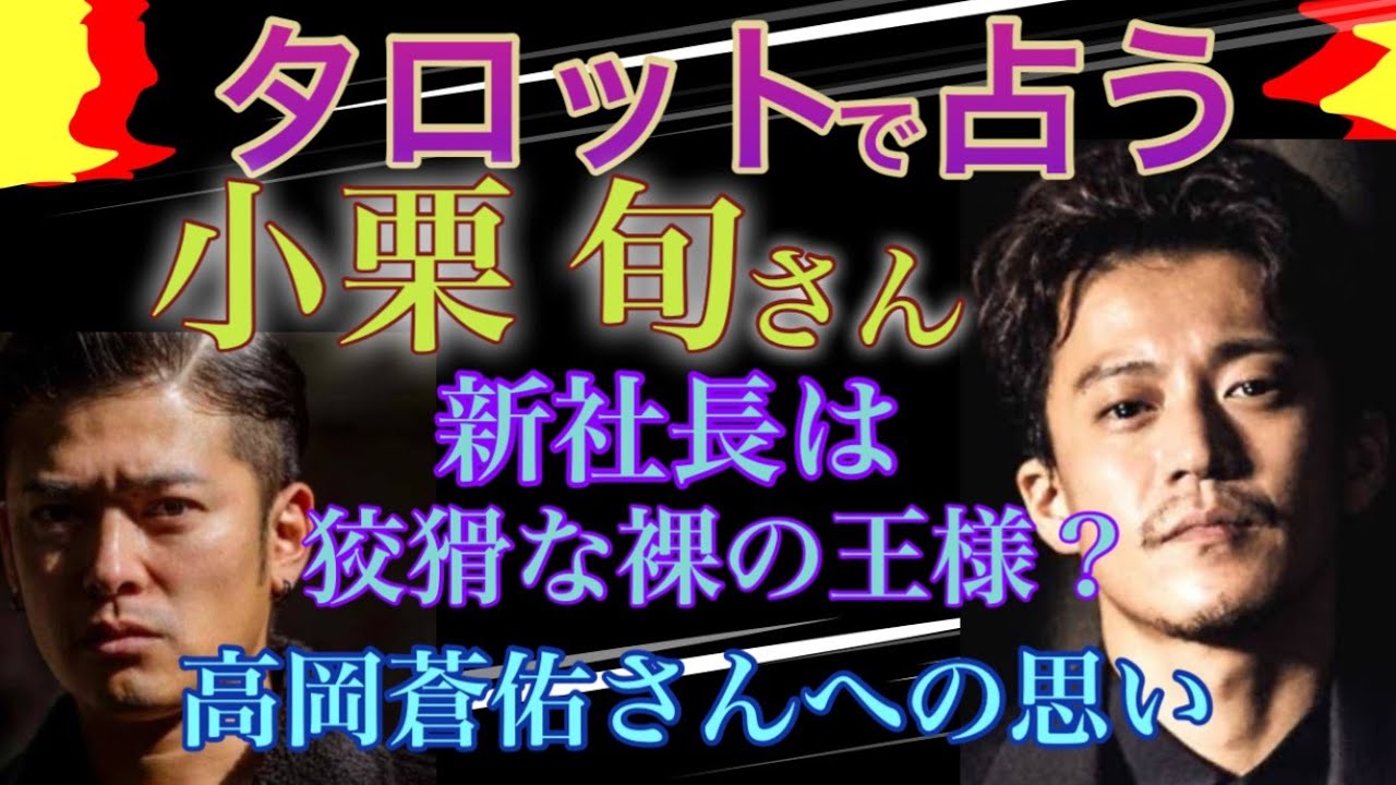 小栗旬さん…せっかく社長になったのに、やっと逮捕されたのに、第二のガーシー出現で戦々恐々💦🐤街録chの答え合わせ🐤リアル北条義時なのか…