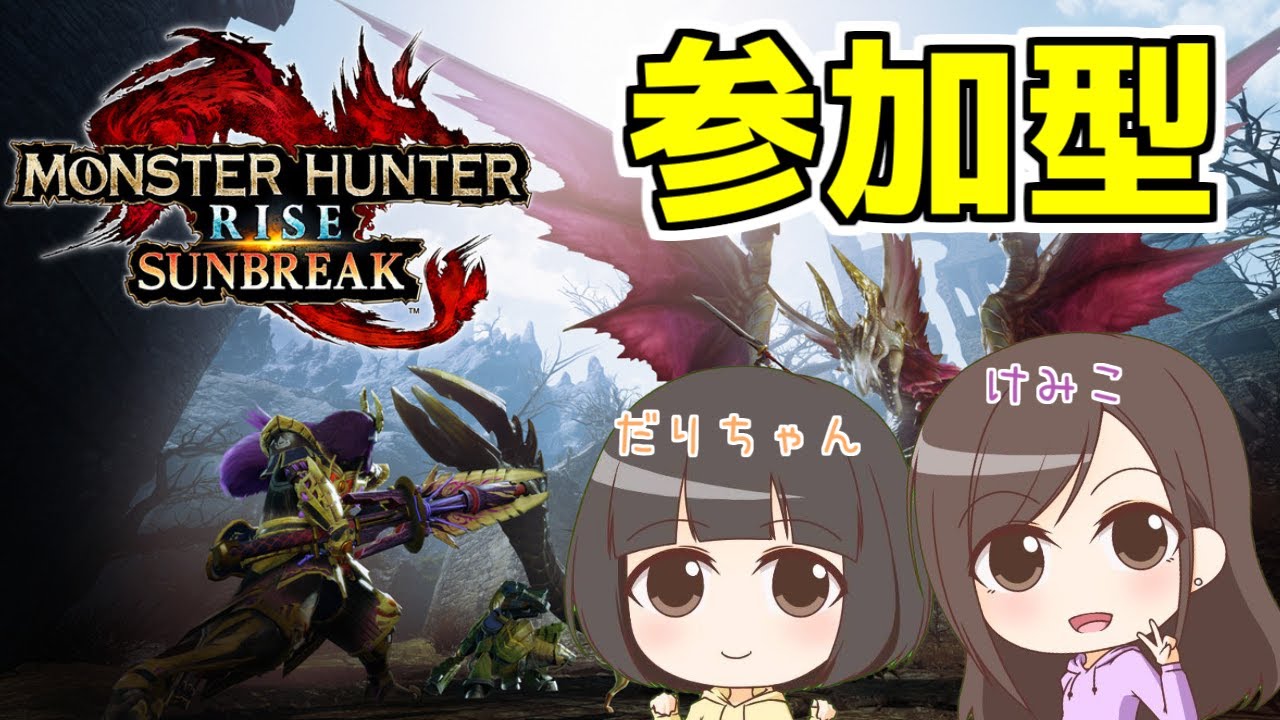 【参加型】ゆるーく金策ラージャン周回！！彼女いる人からしかモテないのなんで？【モンスターハンターライズ】