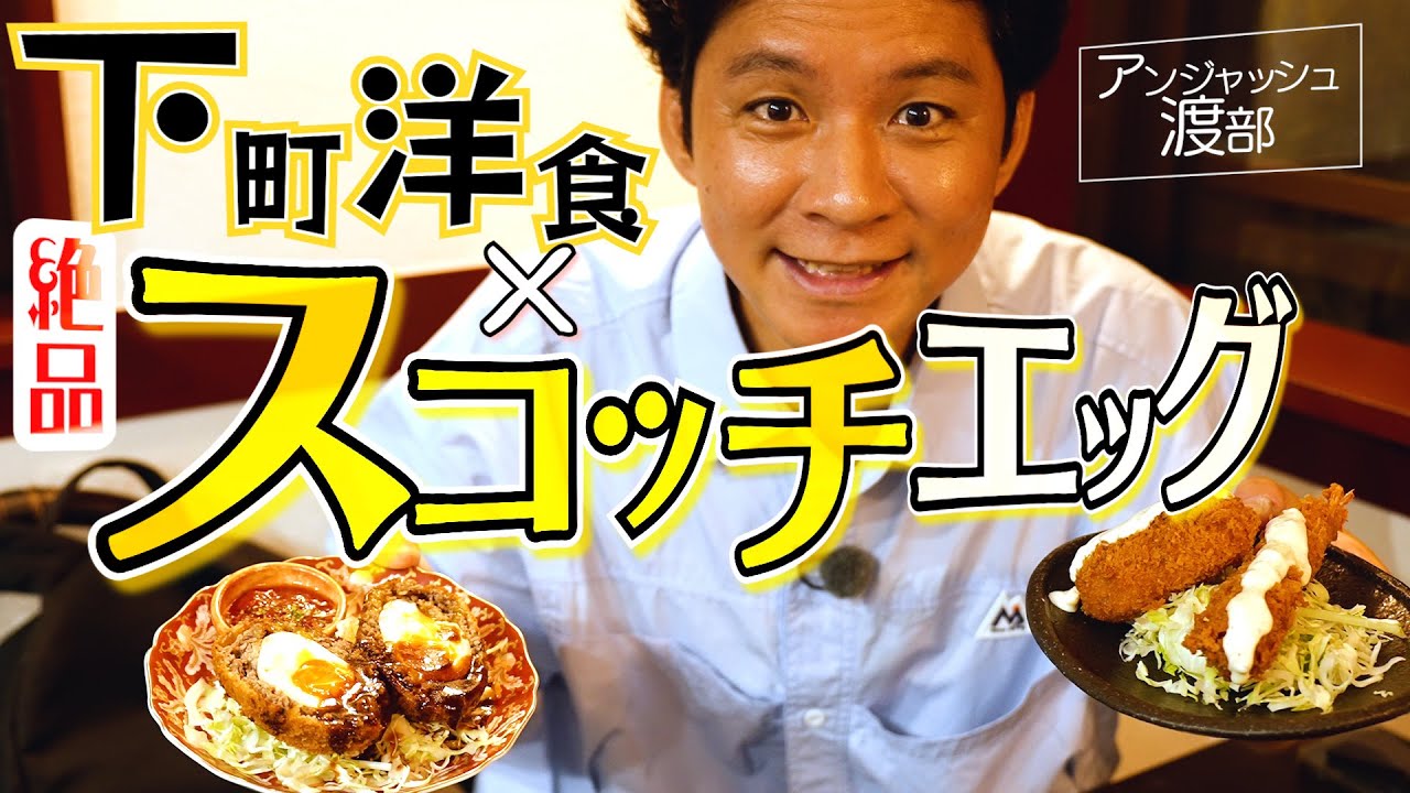 メディア初取材！“魚愛”溢れる激ウマ海鮮料理VS渡部【豊島区・庚申塚×お刺身・洋食】#7