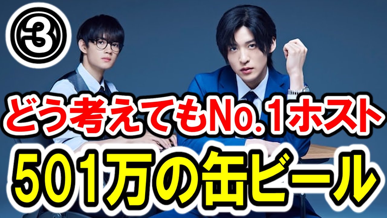 【目黒蓮×黒羽麻璃央】第③話 TBS系『トリリオンゲーム』 最速感想会！歌舞伎町ナンバー1ホストになって人力AIで月2000万を目指す！501万の缶ビール -ドラマ談話室 YouTube版-