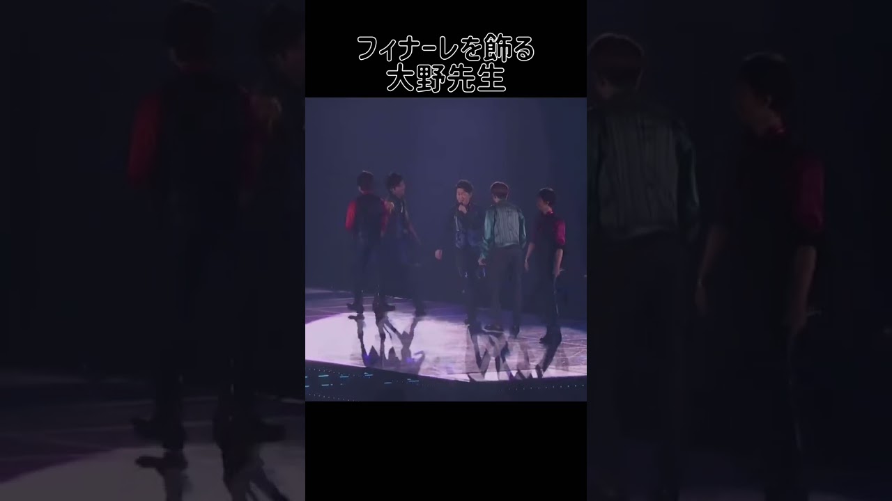 파이팅송의 피날레, 오노 센세#大野智