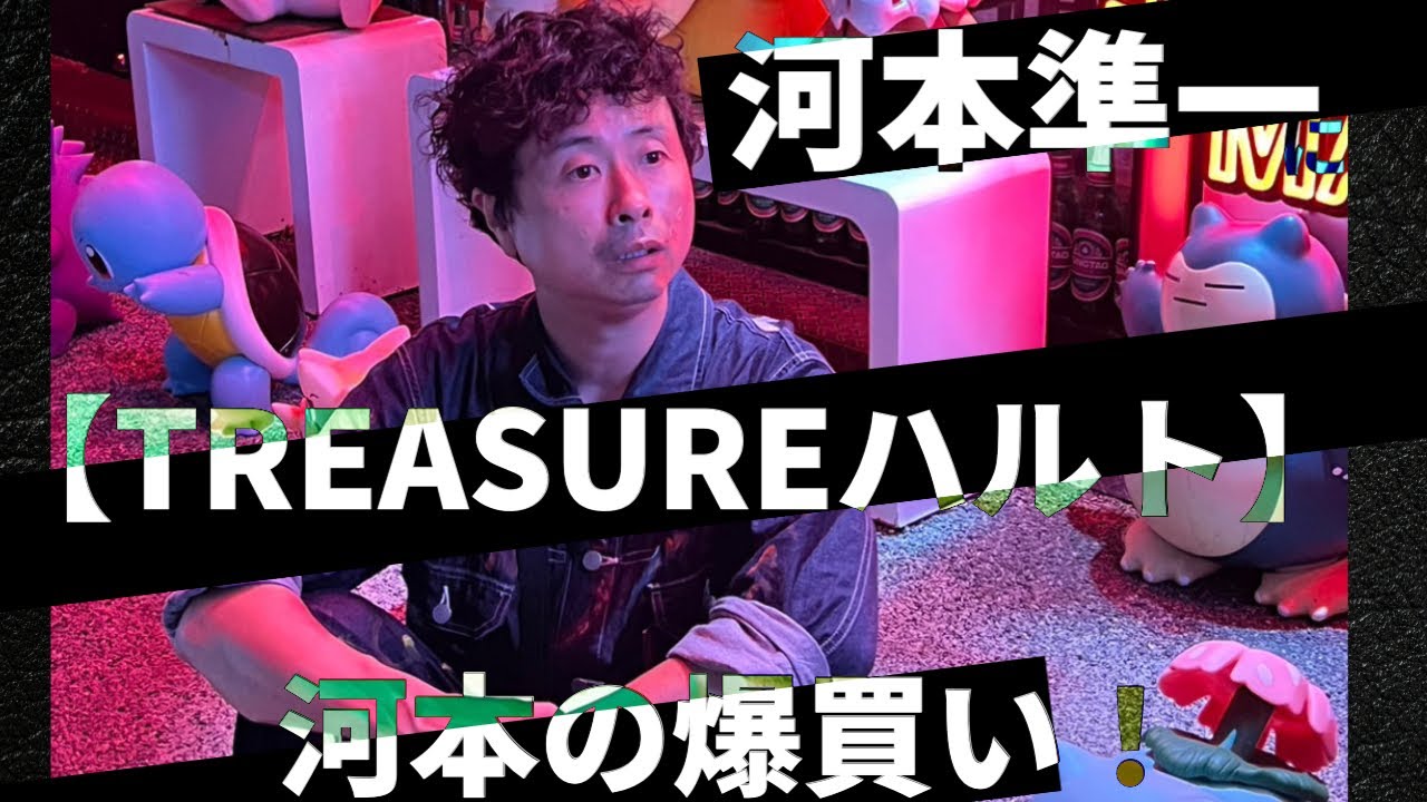 【TREASUREハルト】爆買い【次長課長河本】YGエンターテインメントへ行く！