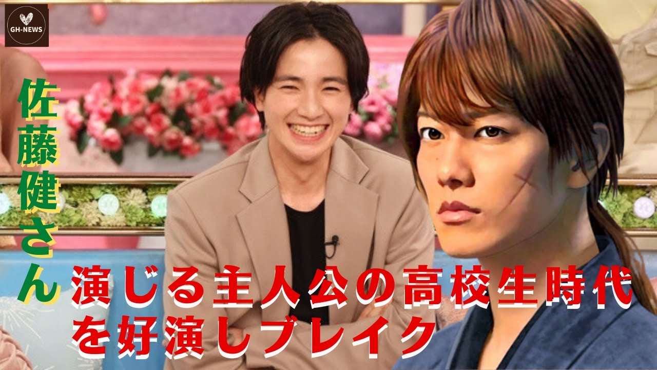 【佐藤健、木戸大聖】木戸大聖 "触りたい "と思ったら告白する。佐藤健さん演じる主人公の高校生時代を好演しブレイク【GH-NEWS】